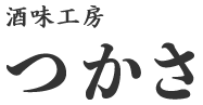 酒味工房 つかさ