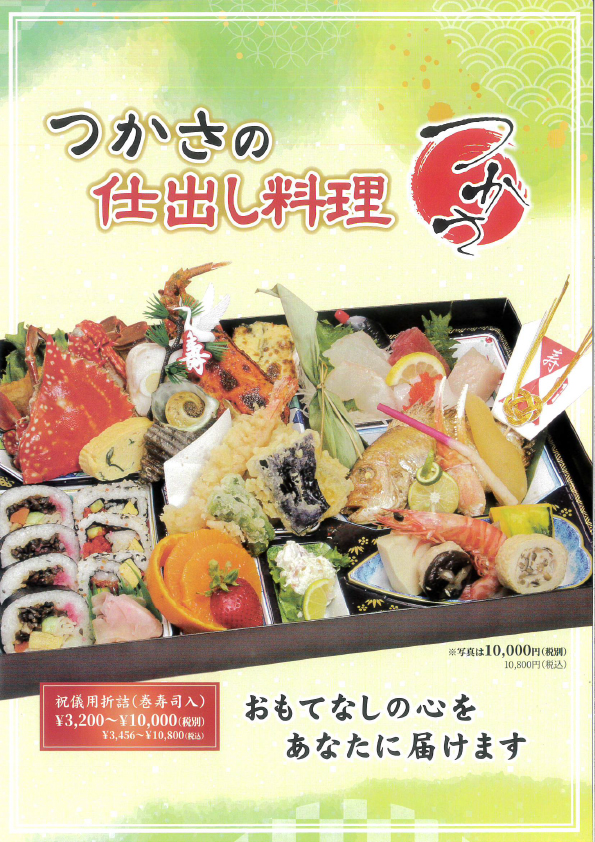 仕出しパンフレット1